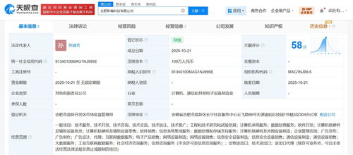 科大訊飛攜手創立聆瀚科技，專注計算機軟硬件開發