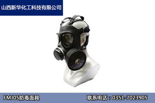 山西太原FMJ05防毒面具批發生產廠家價格與防生化功能全解析